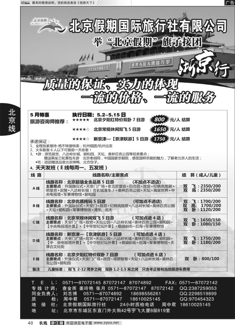 40 北京假期国际旅行社有限公司