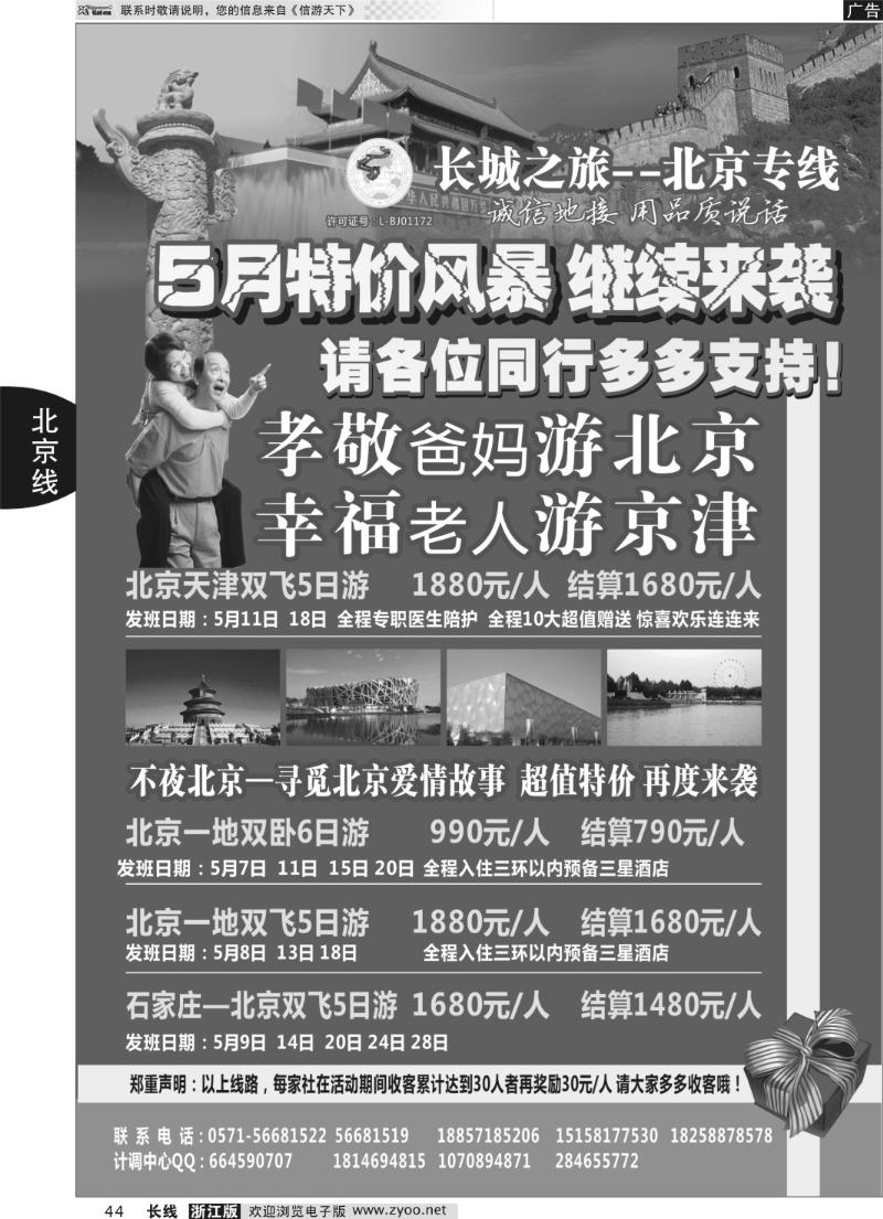 44 长城之旅●北京专线