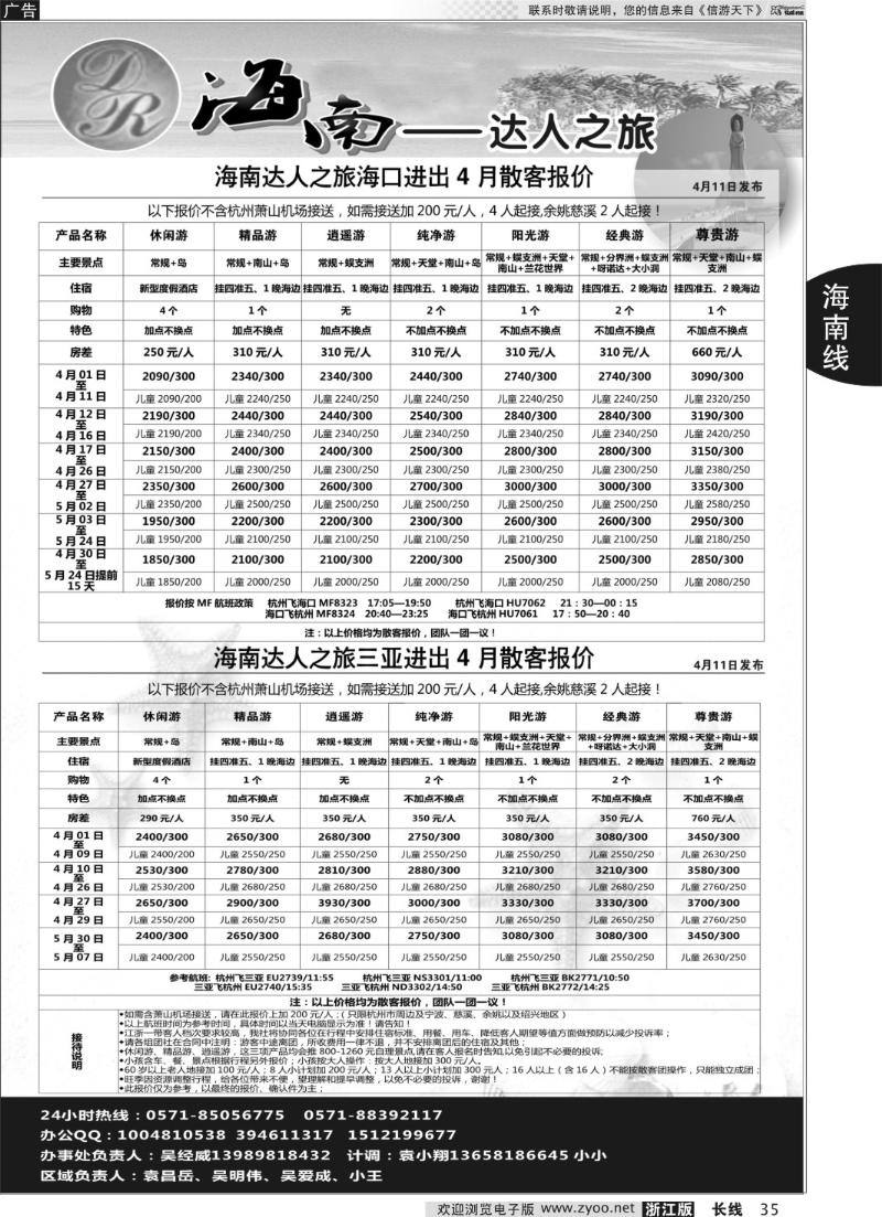 35 海南达人之旅