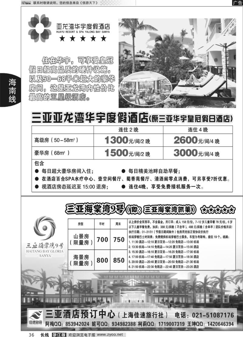 36 三亚酒店预订