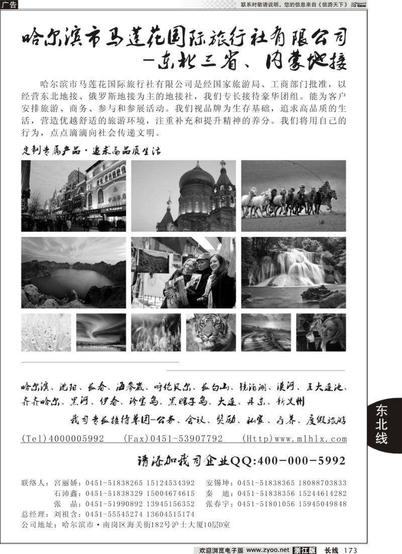 173 哈尔滨市马莲花国际旅行社有限公司