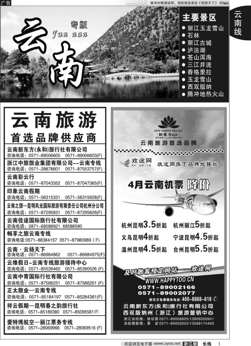1 云南专版    云南新东方旅行社