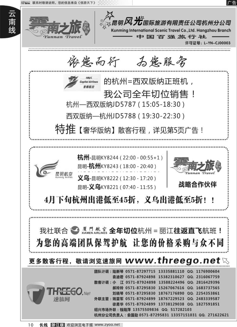 10 云南之旅——昆明风光国际旅游有限责任公司杭州分公司
