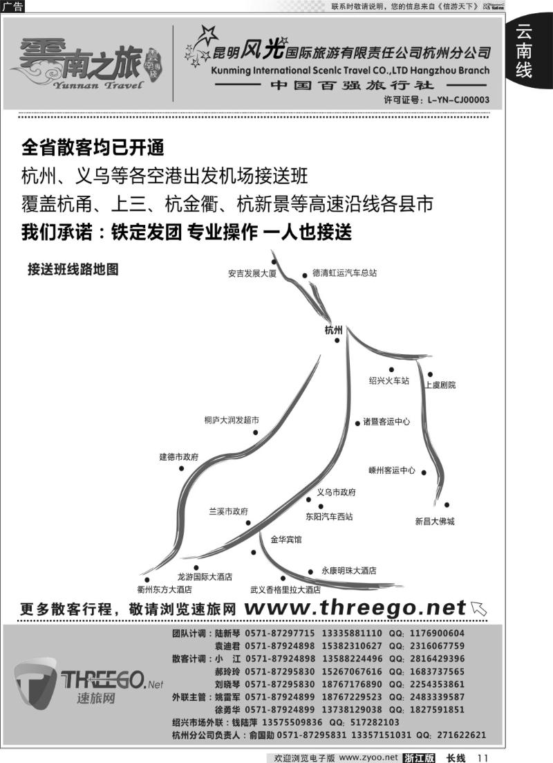 11 云南之旅——昆明风光国际旅游有限责任公司杭州分公司