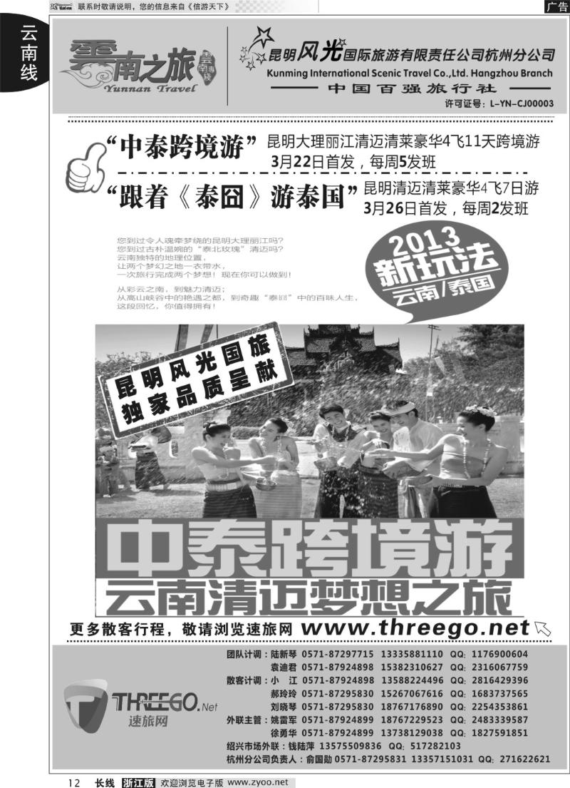 12 云南之旅——昆明风光国际旅游有限责任公司杭州分公司