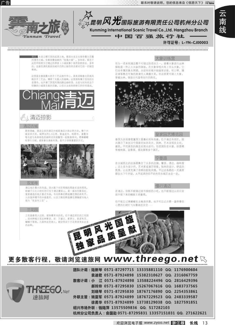 13 云南之旅——昆明风光国际旅游有限责任公司杭州分公司