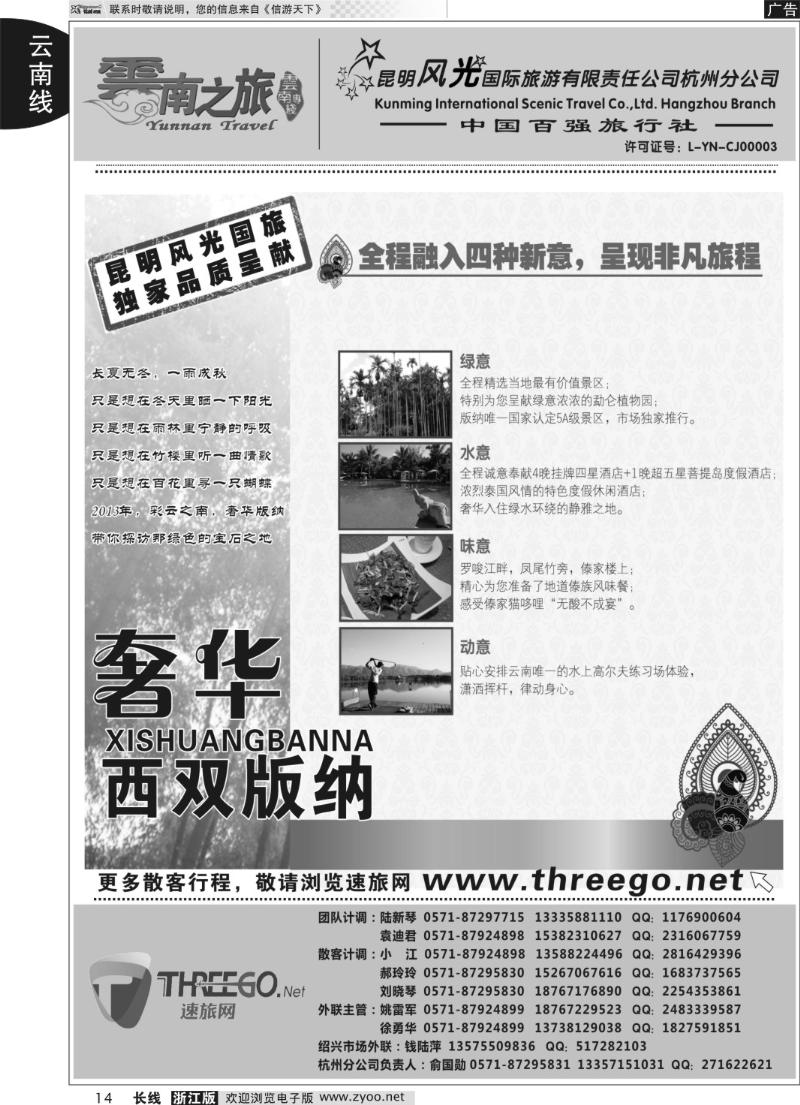 14 云南之旅——昆明风光国际旅游有限责任公司杭州分公司