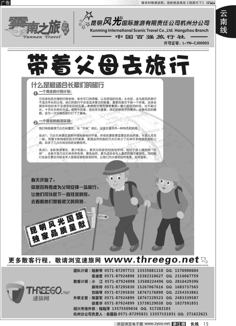 15 云南之旅——昆明风光国际旅游有限责任公司杭州分公司
