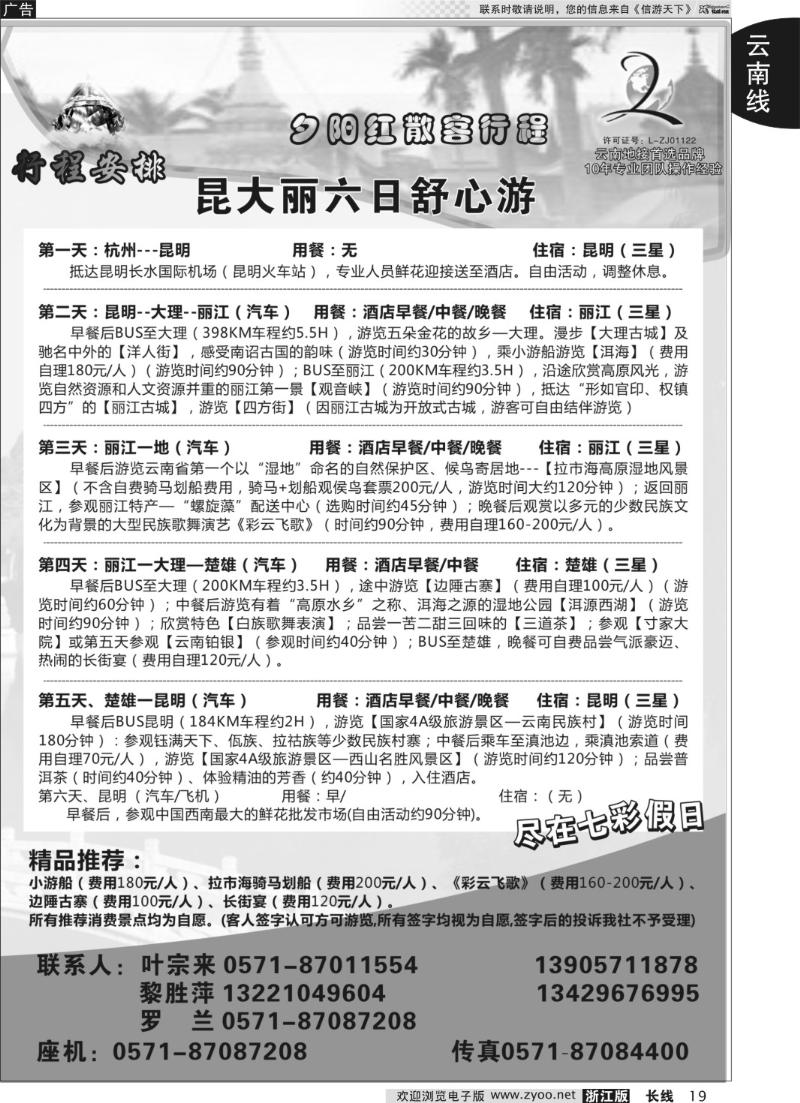 19 云南七彩假日●云南专线