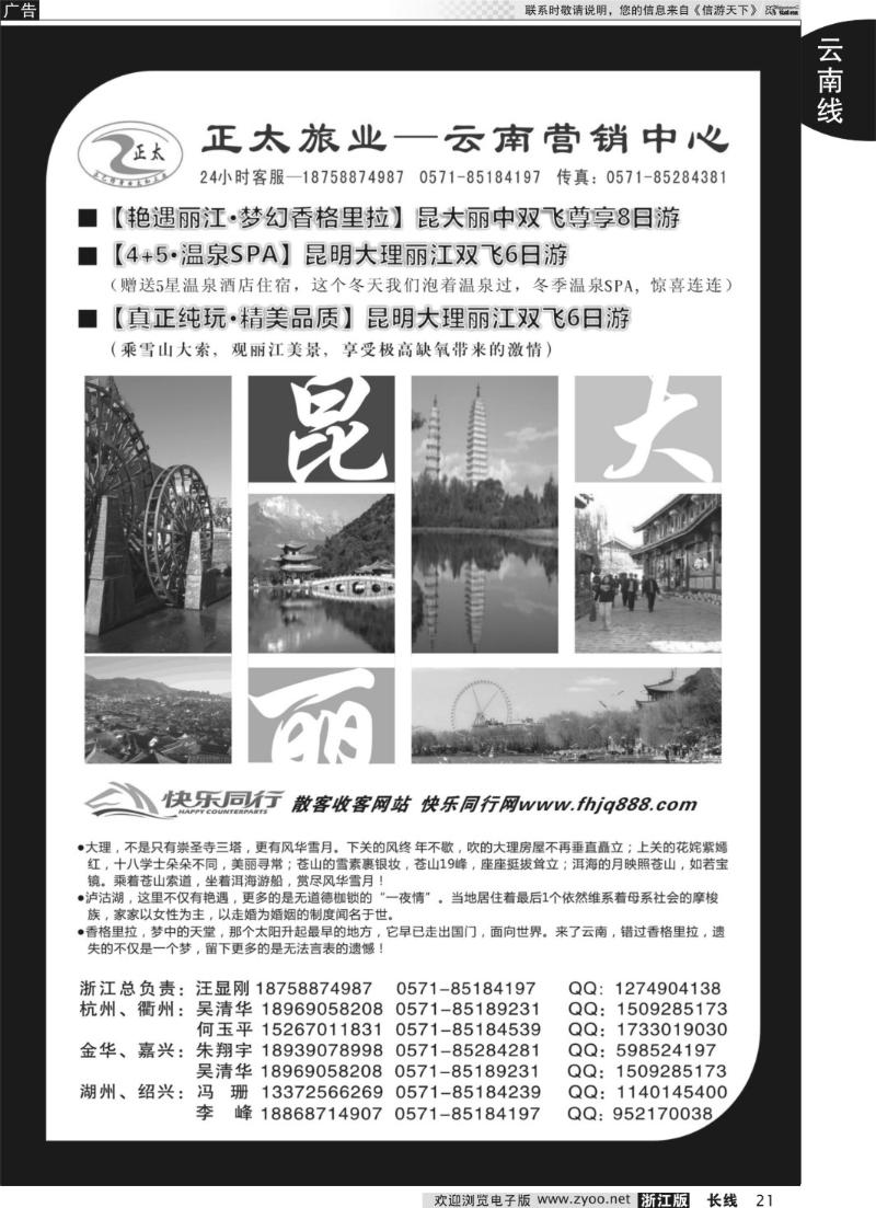 21 正太旅业●云南专线