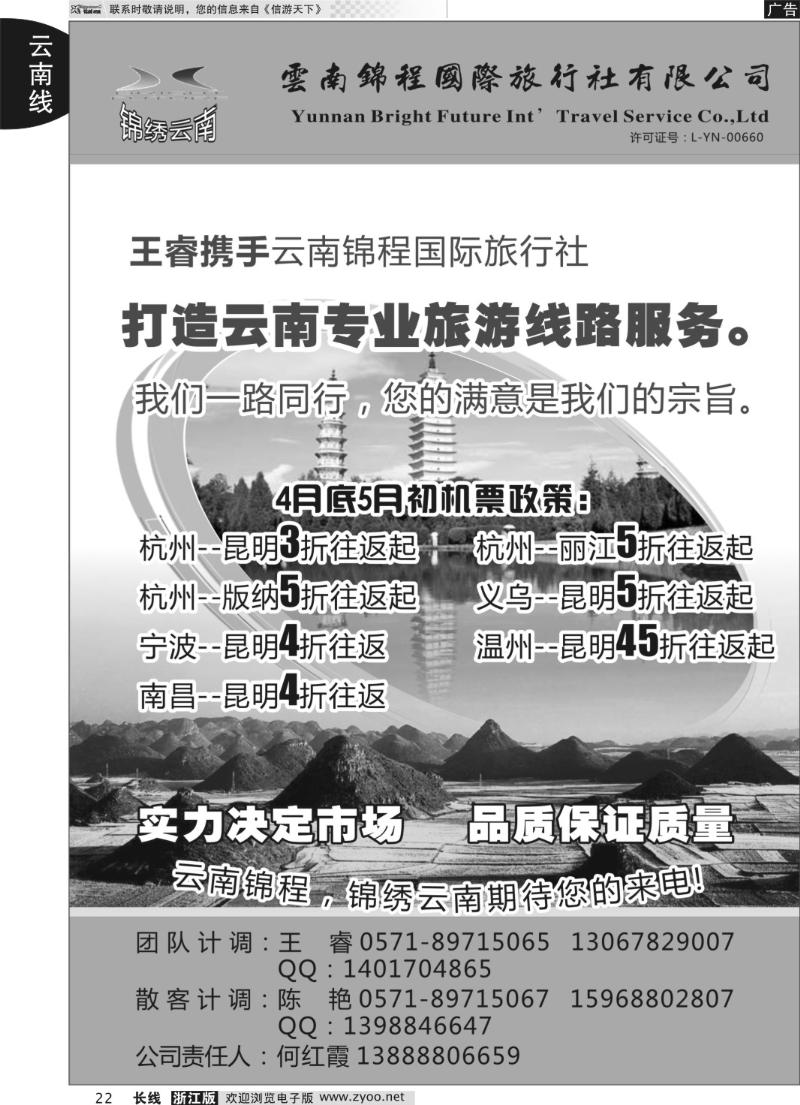 22 云南锦程国际旅行社有限公司