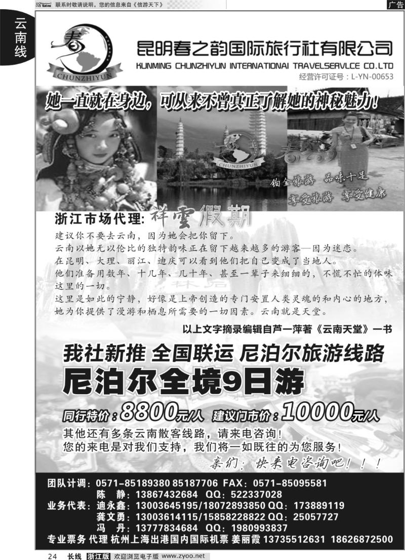24 祥云假期●云南●尼泊尔专线