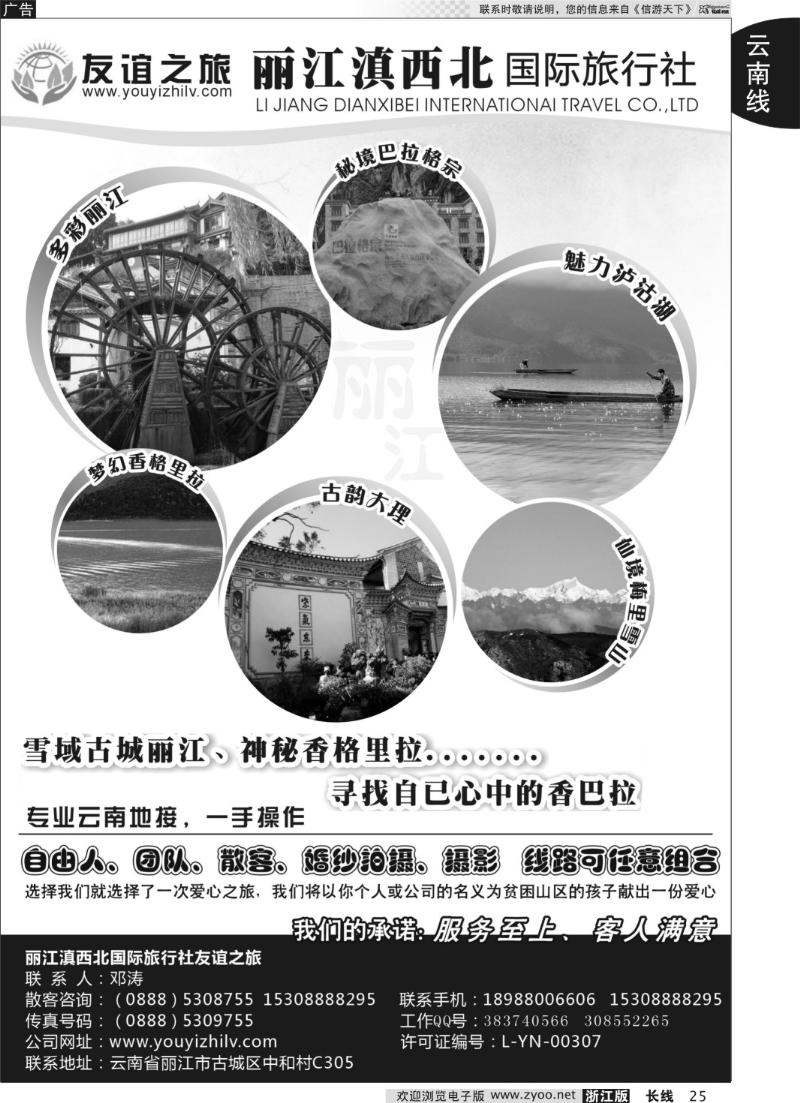 25 丽江滇西北国际旅行社
