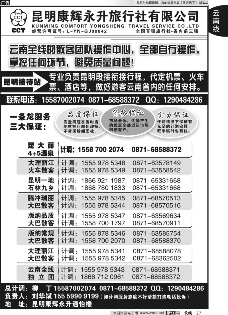 27 云南省全线地接