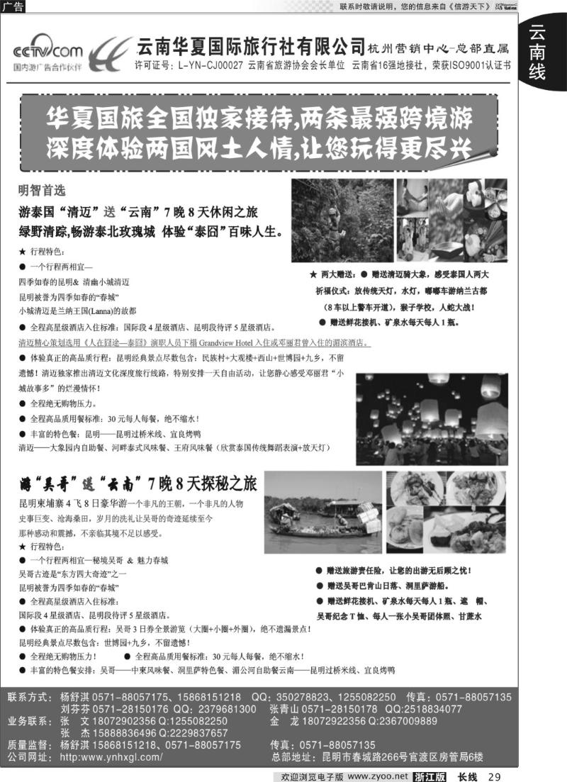 29 云南华夏国际旅行社有限公司-上海分公司
