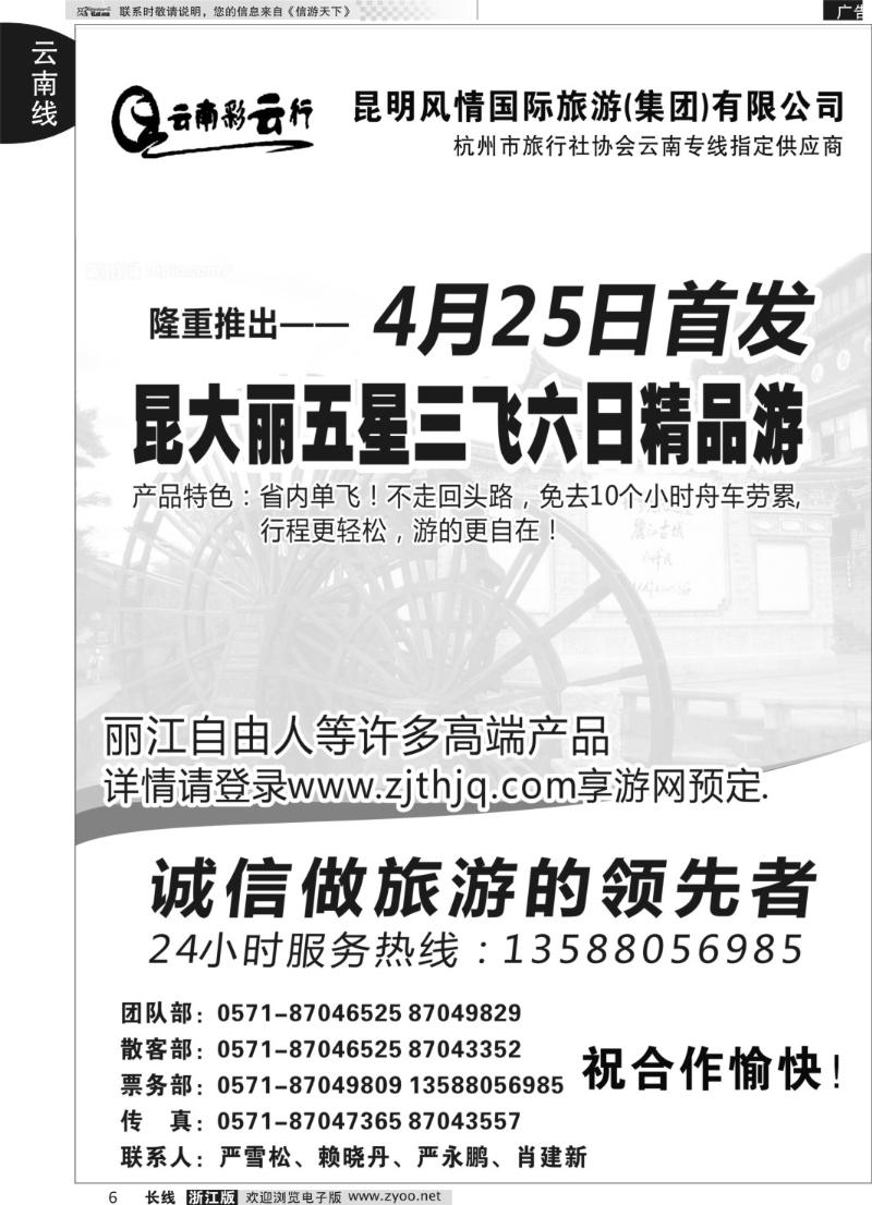 6 云南彩云行