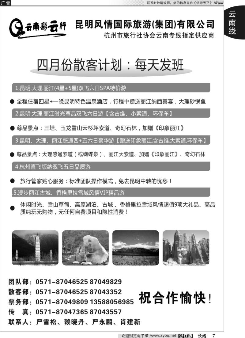 7 云南彩云行
