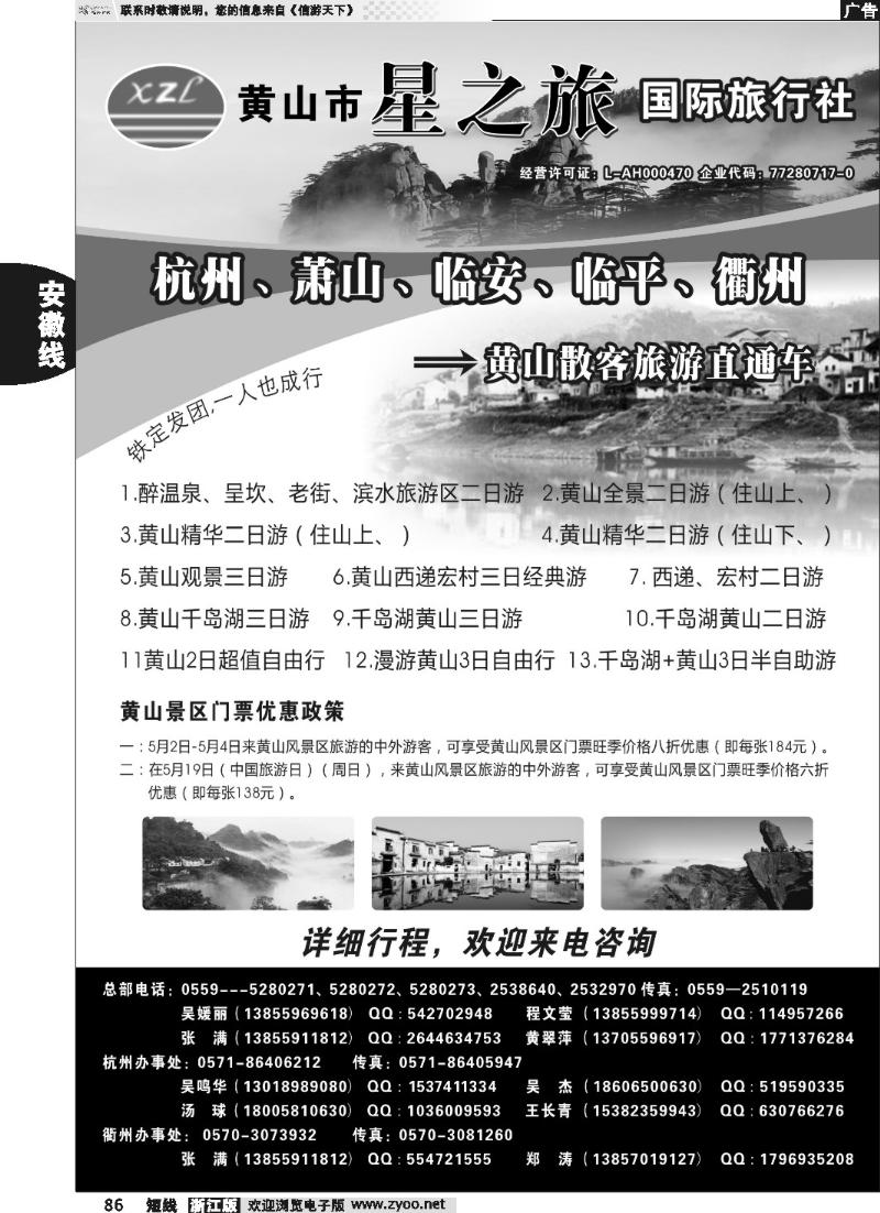 86 黄山星之旅旅行社有限公司