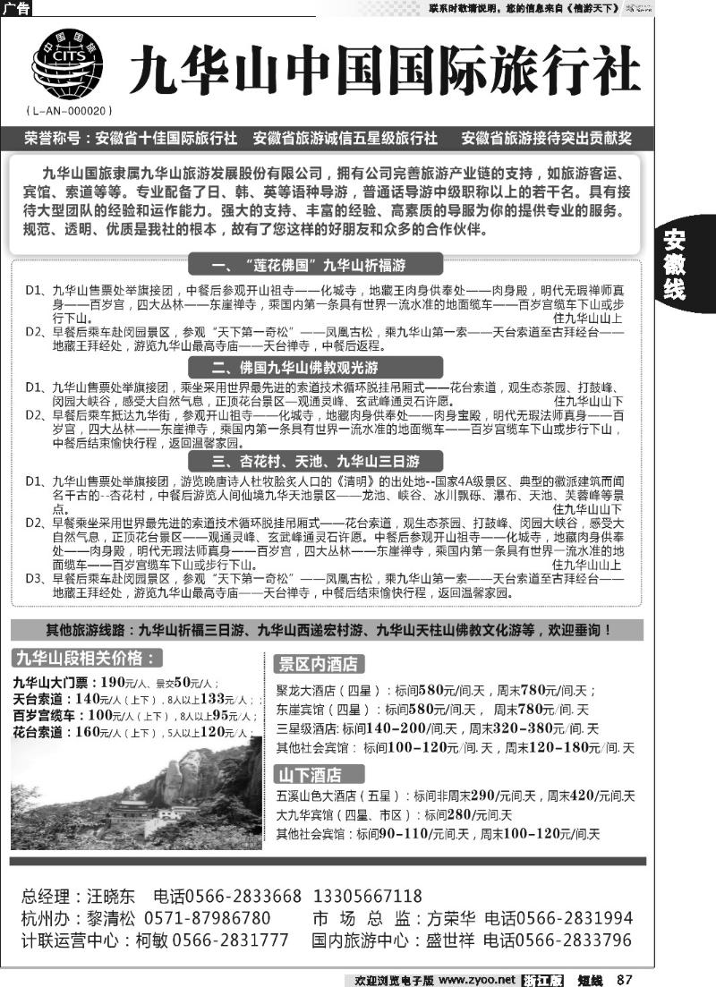 87 九华山中国国际旅行社