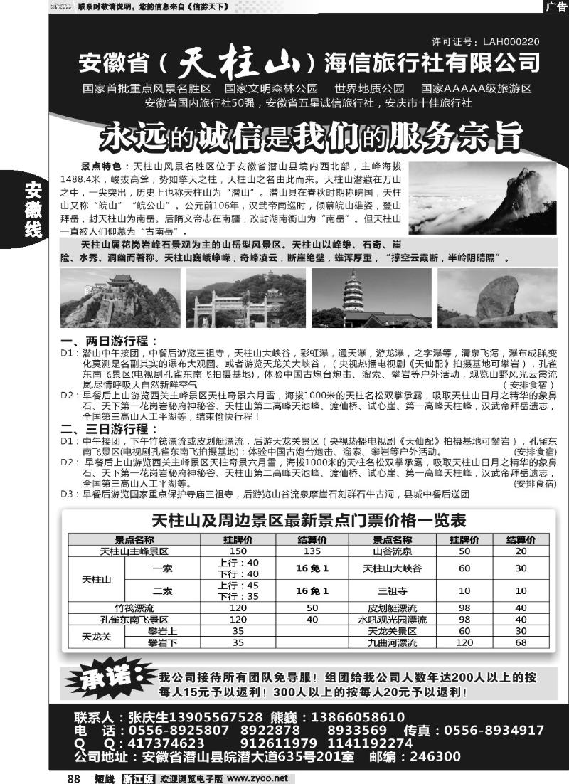 88 天柱山海信旅行社