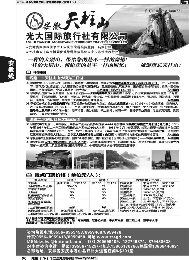 90 天柱山光大国际旅行社