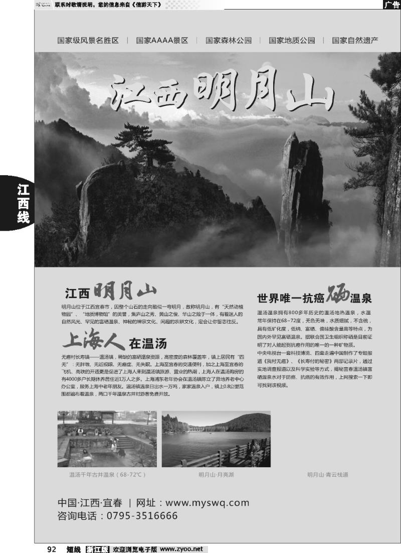 92 江西明月山温泉风景名胜区