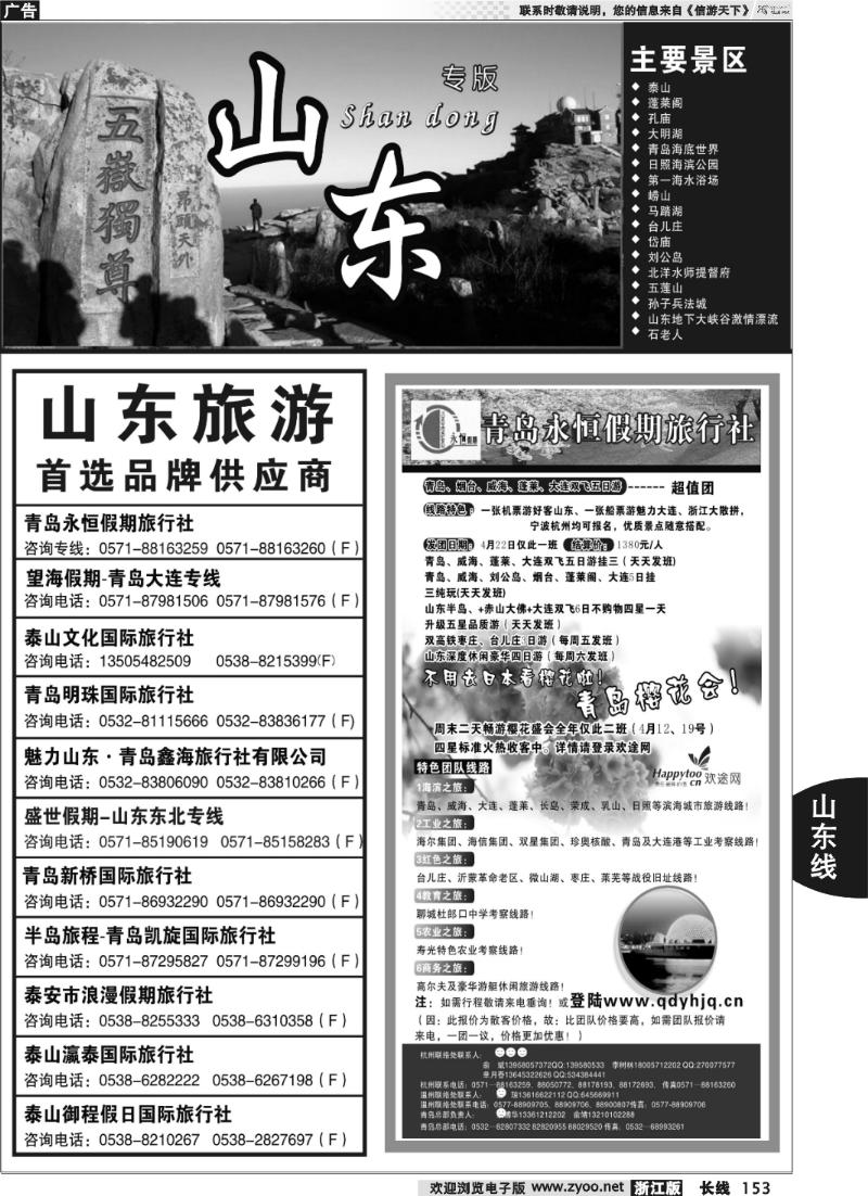 153 山东专版   青岛永恒假期国际旅行社