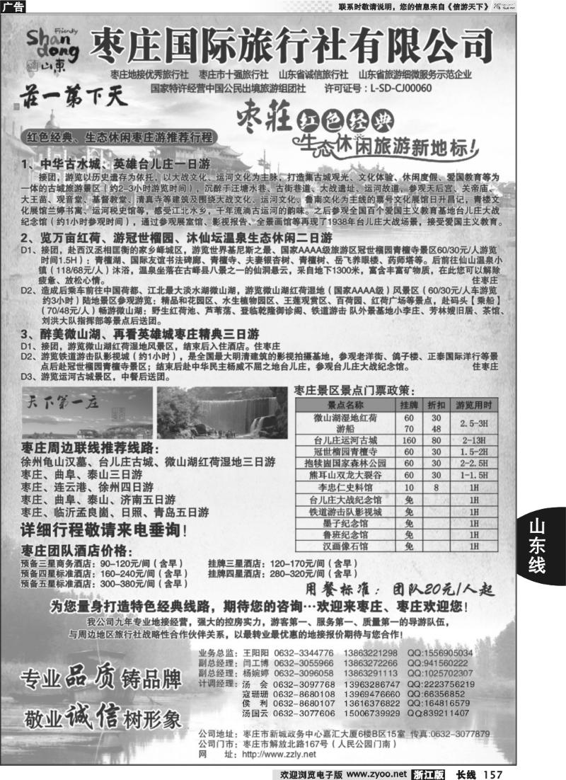 157 枣庄国际旅行社有限公司