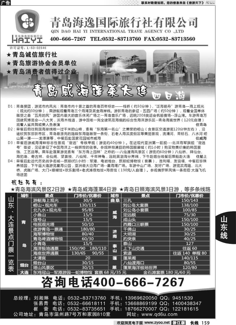 159 青岛海逸国际旅行社有限公司