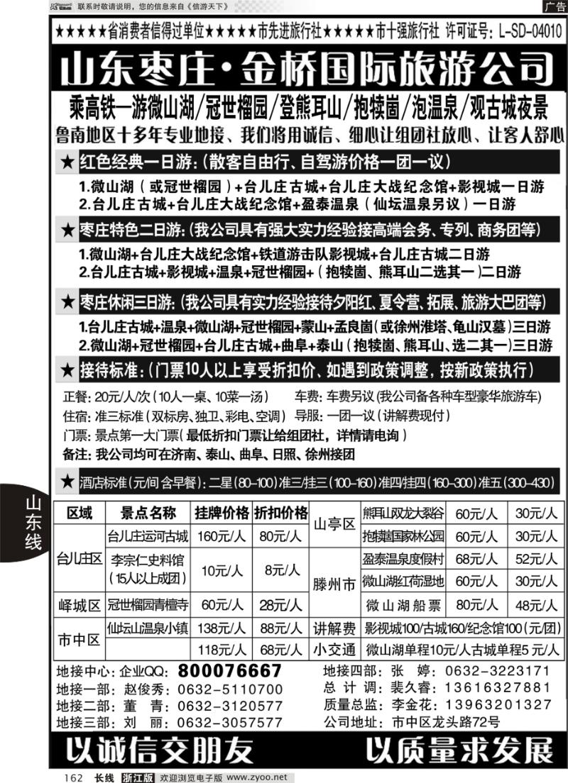 162 江北水乡·运河古城—枣庄金桥国际旅行社