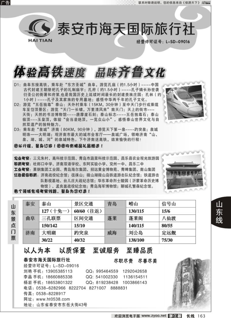 163 泰安海天国际旅行社--山东全线专业地接