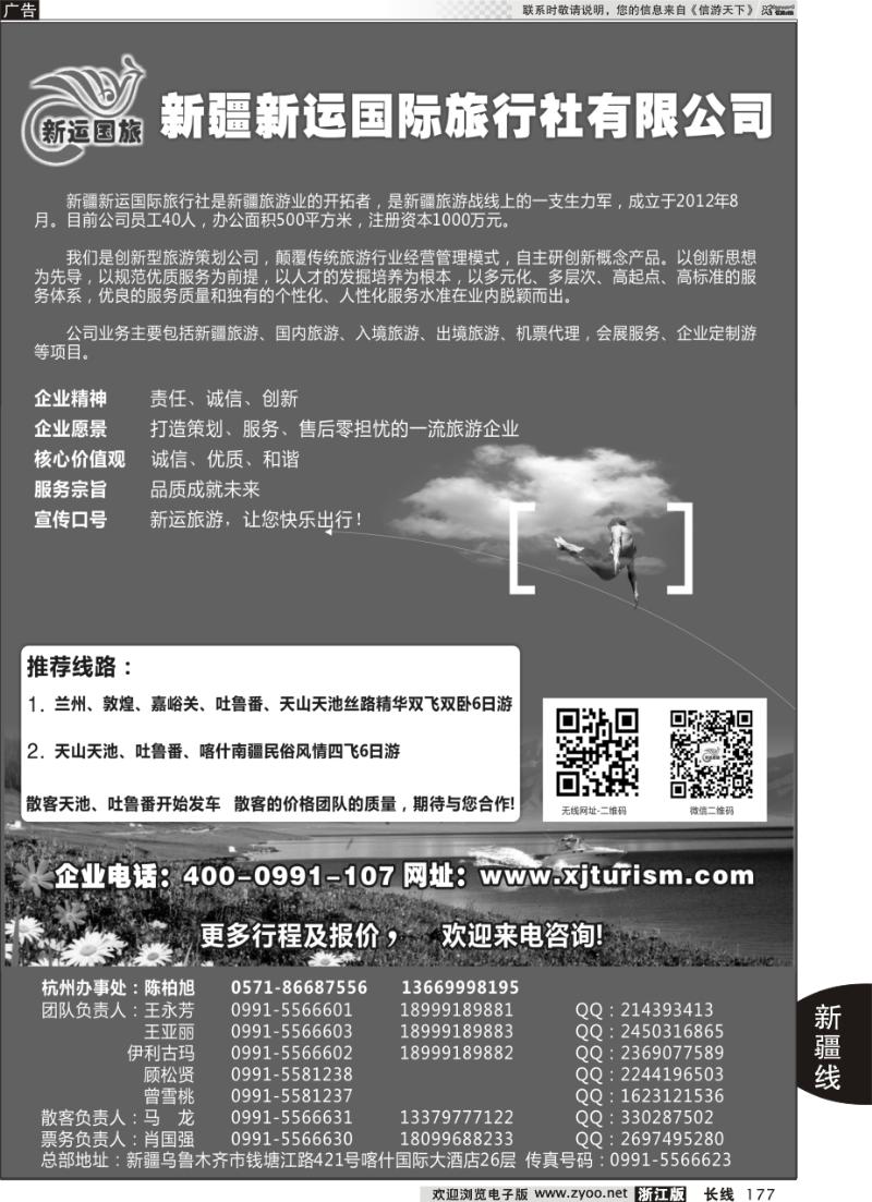 177 新疆新运国际旅行社有限公司
