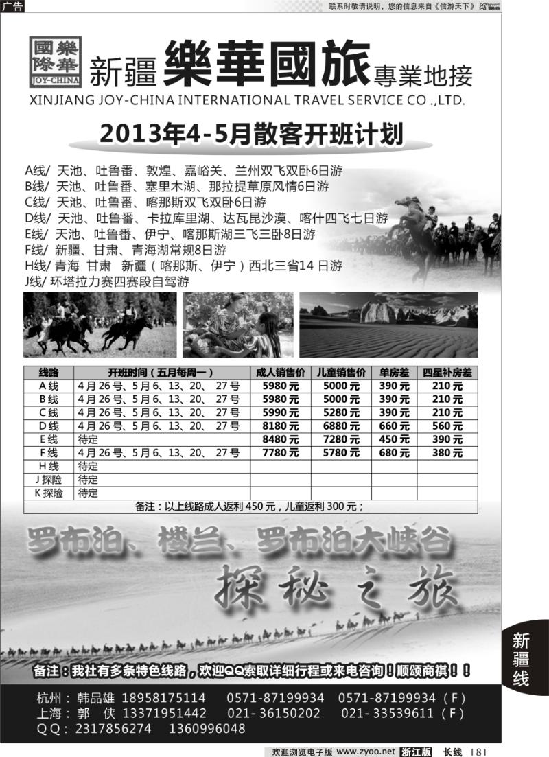 181 新疆乐华国旅