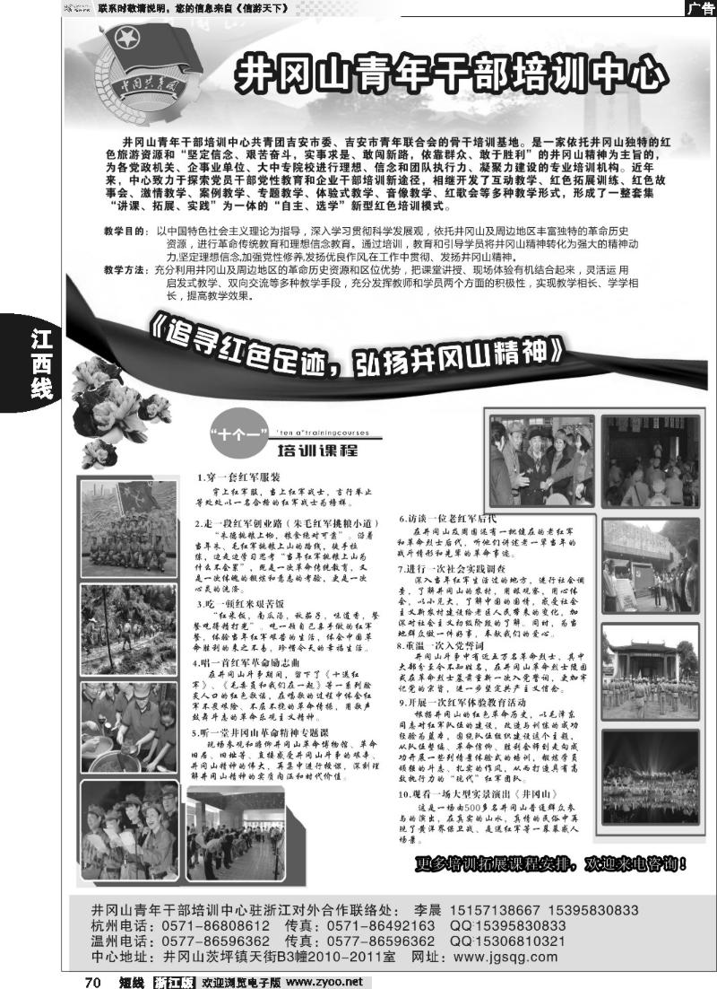 70 井冈山青年干部培训中心浙江对外合作联络处