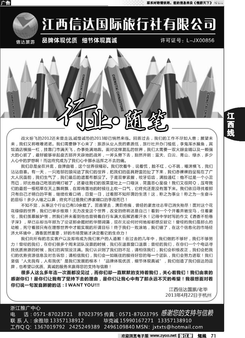 71 江西信达国际旅行社