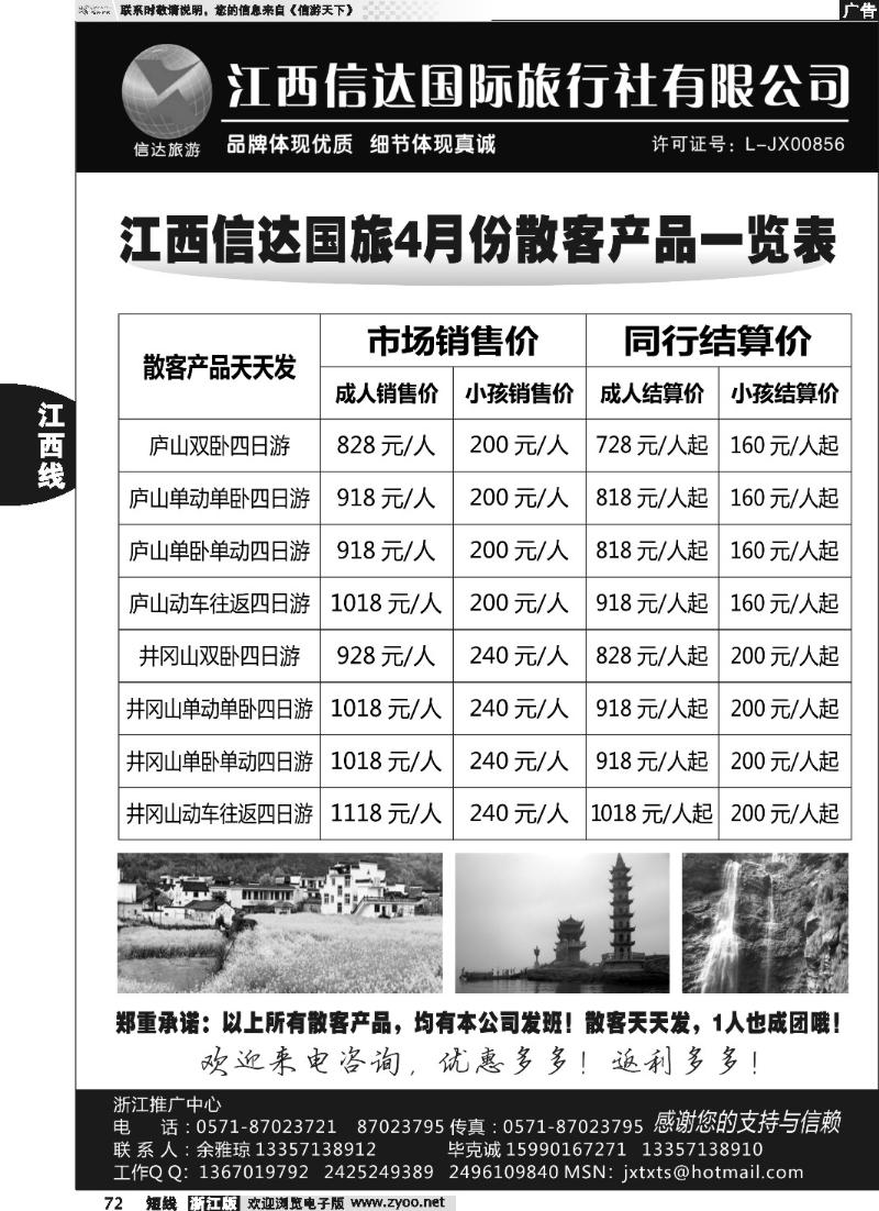 72 江西信达国际旅行社