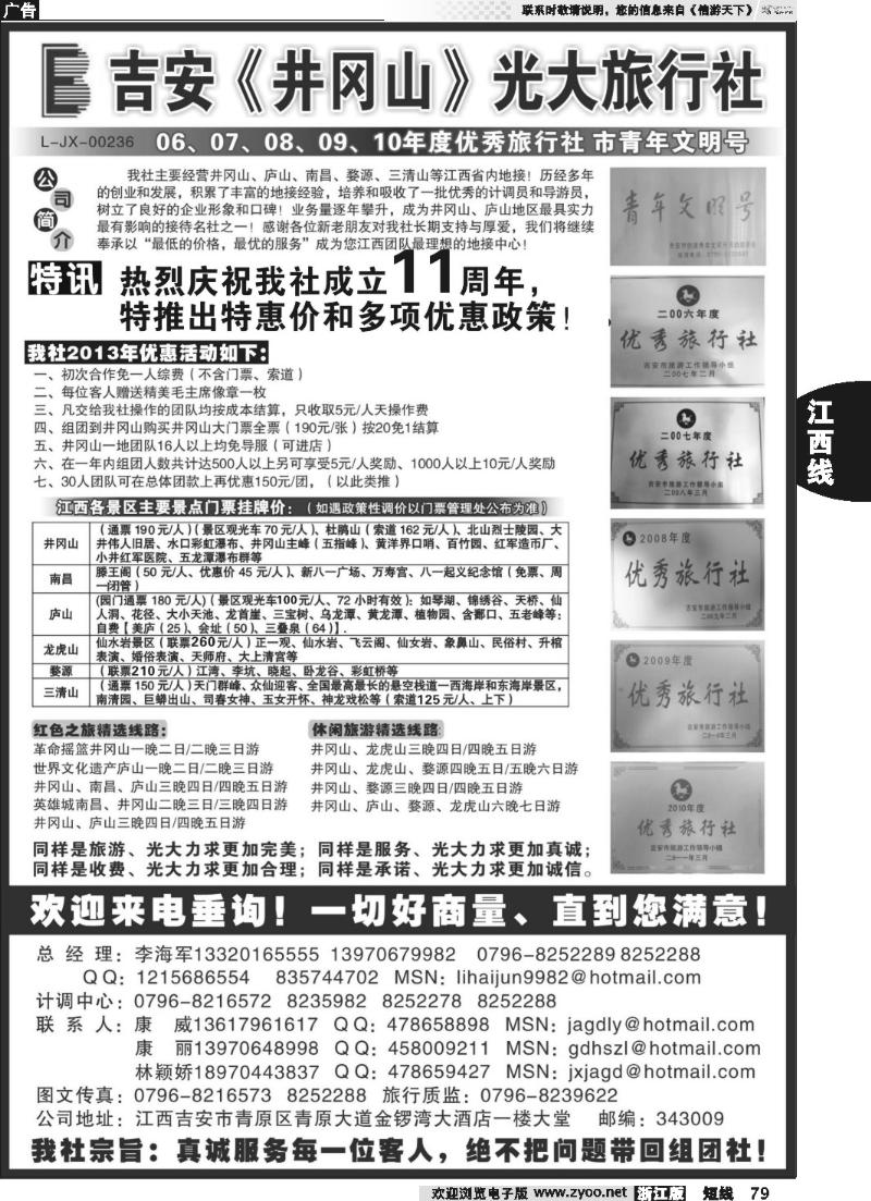 79 吉安井冈山光大旅行社