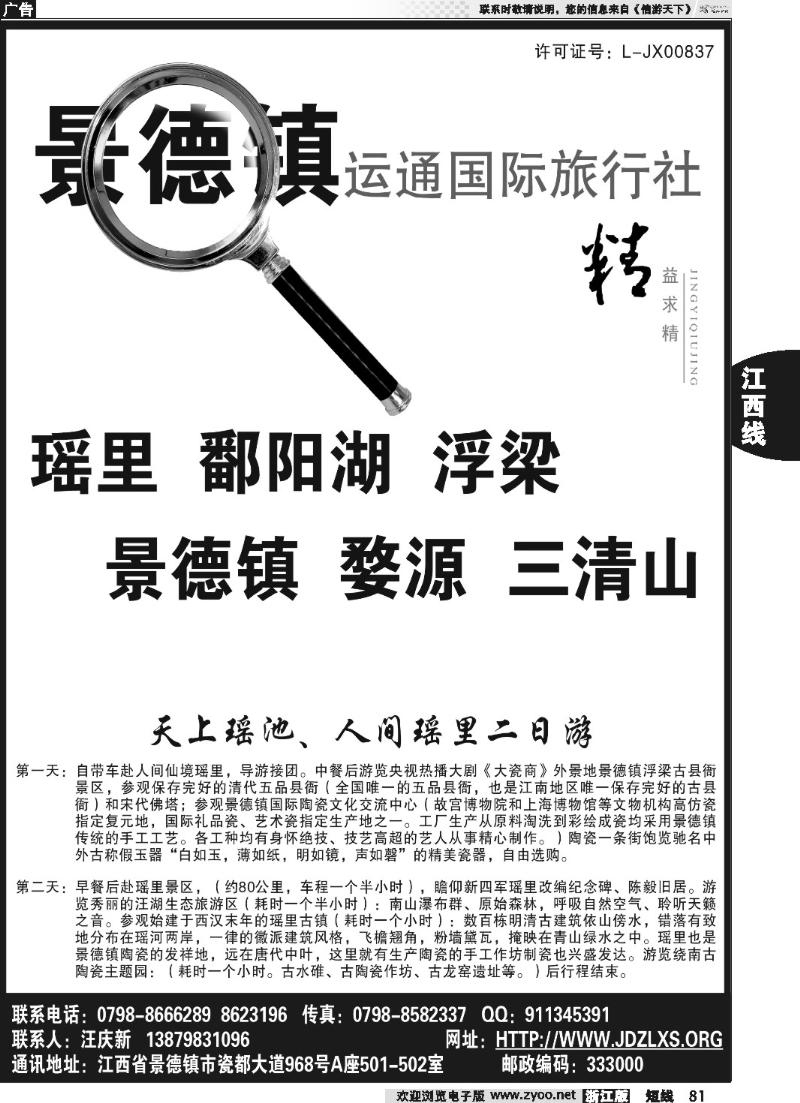 81 婺源三清山景德镇地接