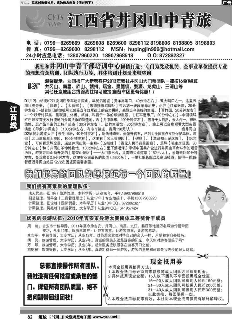82 江西省井冈山中青旅