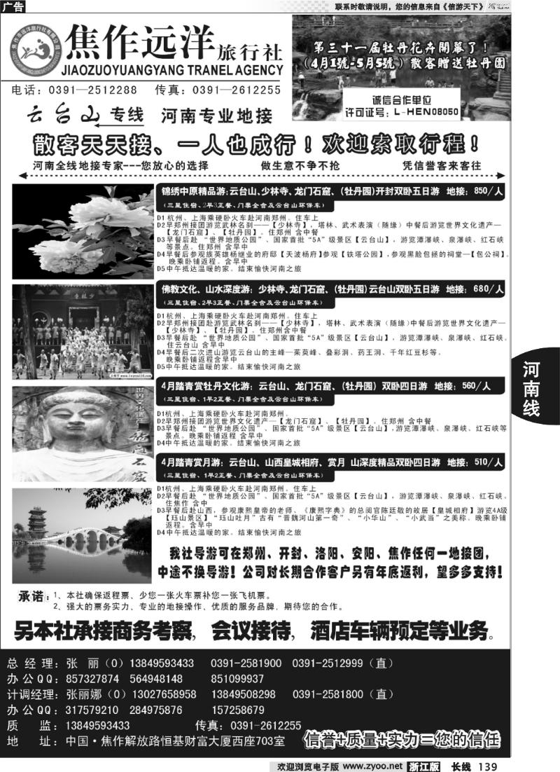 139 焦作远洋旅行社河南专业地接-云台山专线