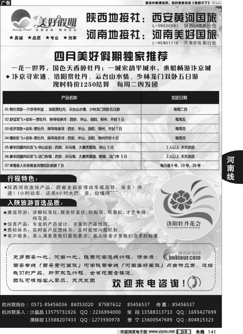 141 西安黄河国旅VS河南美好国旅-沙晶晶