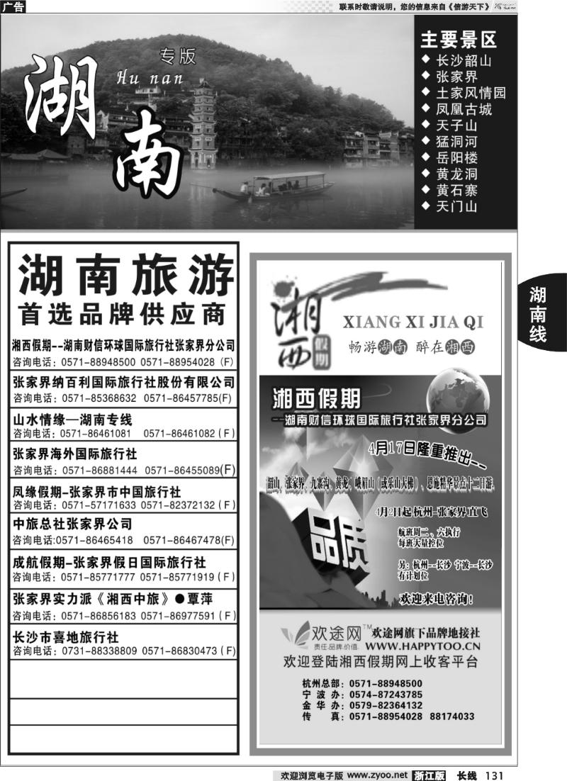131 湖南专版 湘西假期