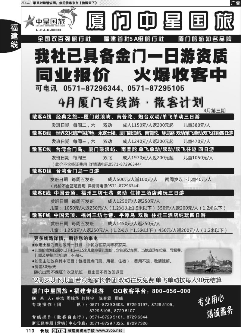 110 厦门中星国旅