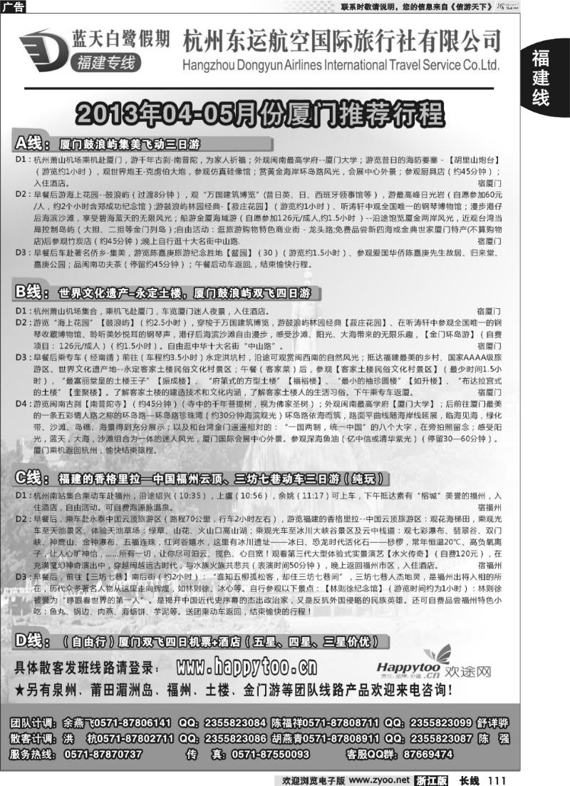 111 蓝天白鹭假期-福建专线