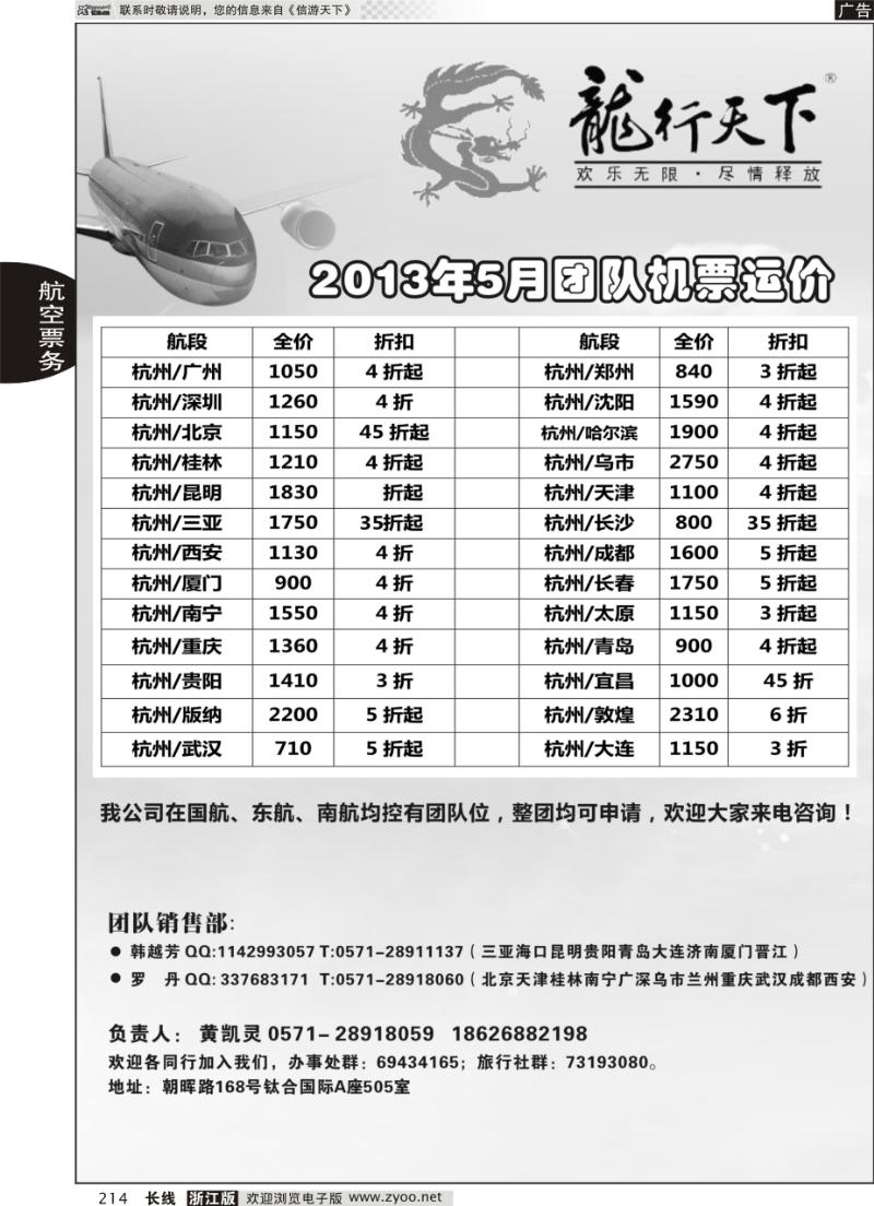 214 杭州龙行天下团队票务