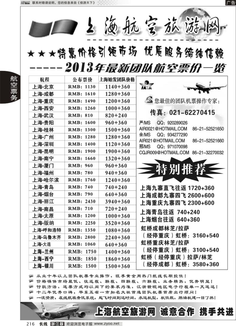 216 机票——上海航空旅游网