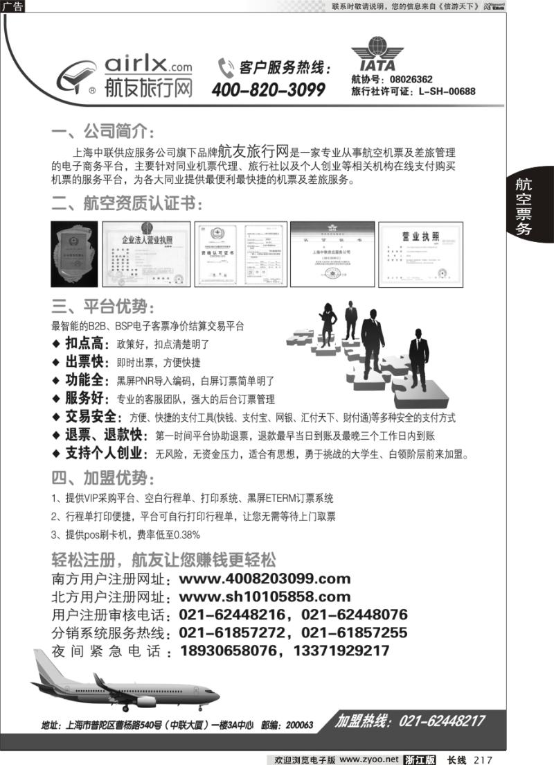217 上海航友旅行网同行机票分销平台