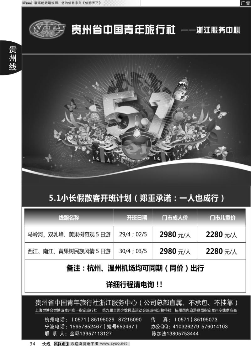 34 贵州省中国青年旅行社