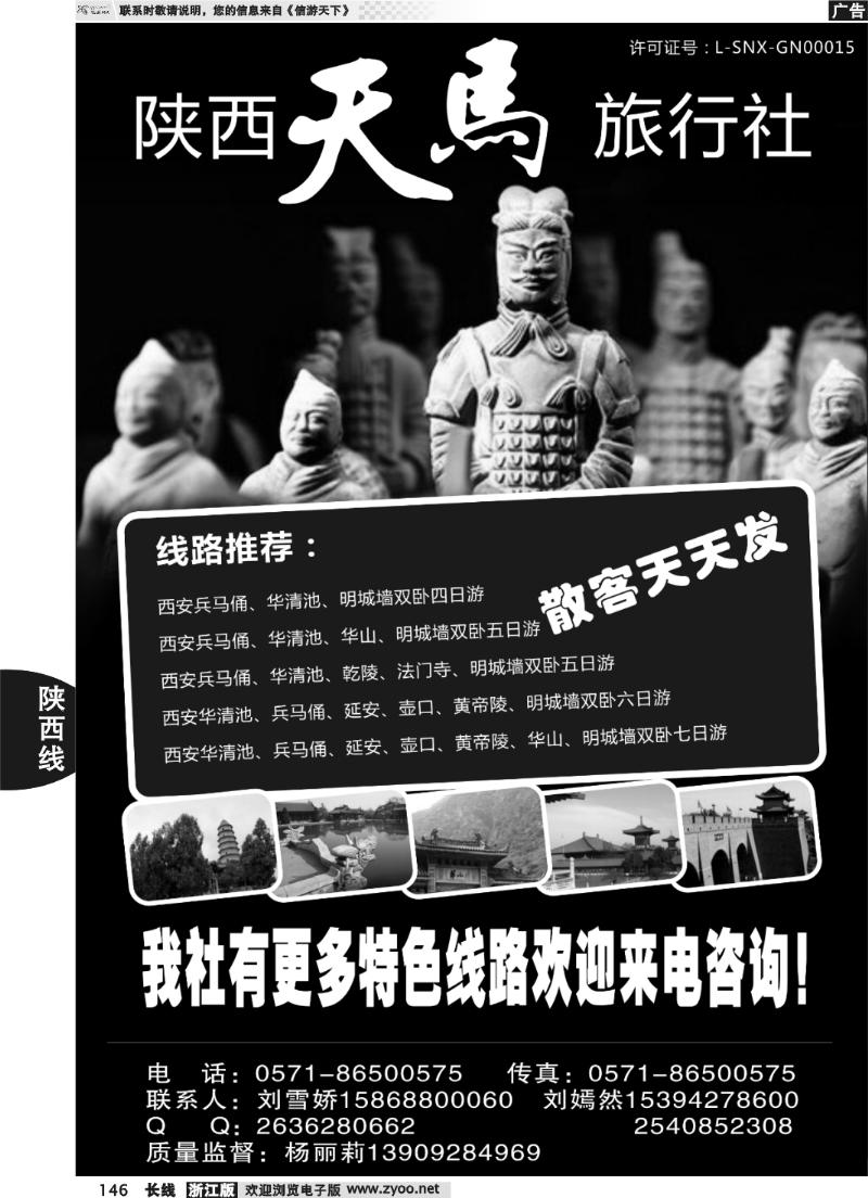 146 陕西天马旅行社
