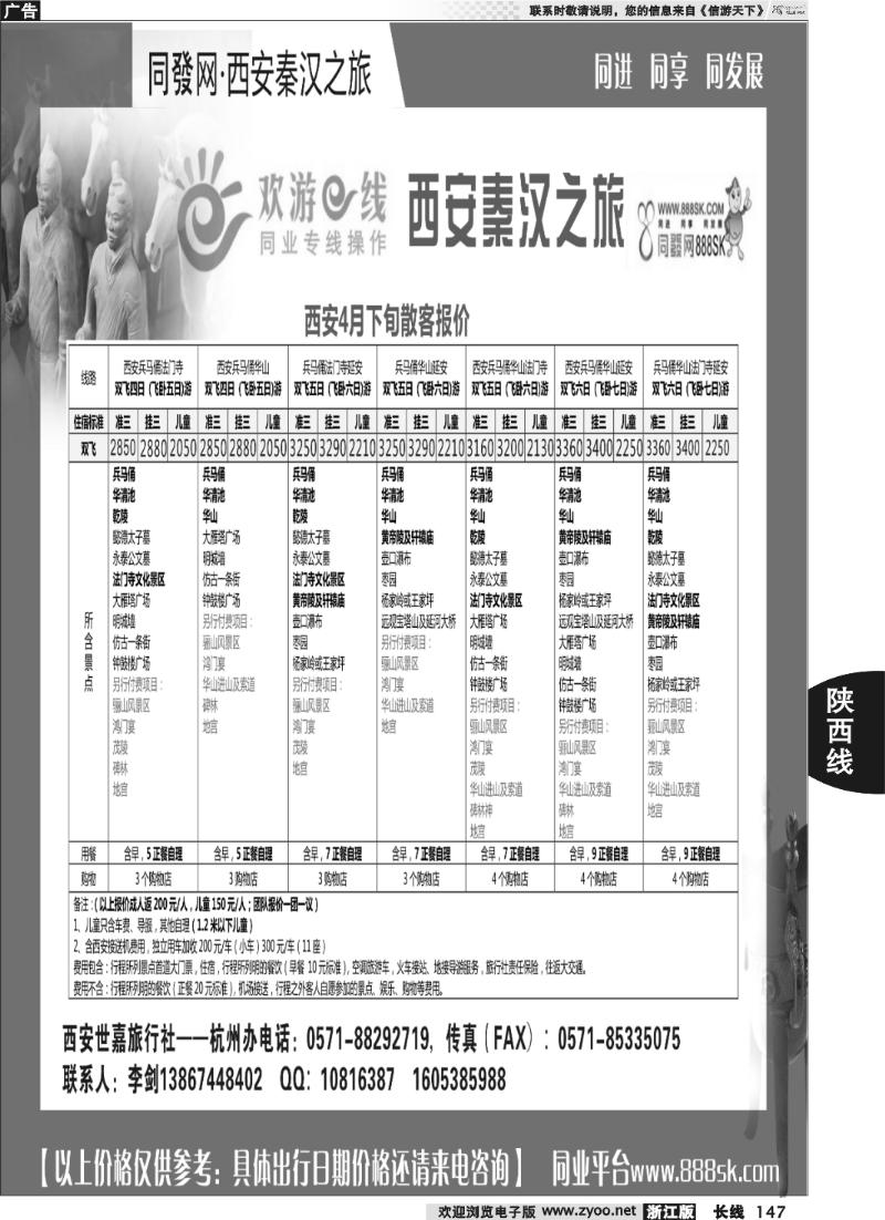 147 欢游E线-西安秦汉之旅